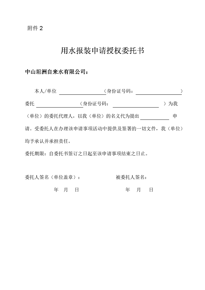 用水业务申请表及办理流程3.png